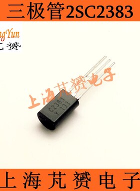 C2383 三极管2SC2383-Y 直插小功率管 封装TO-92L 1A160V(10只)