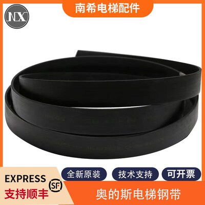 电梯主机钢带AAA717AM2/X1/AP2/AJ2/AD1/W1BRUGG适用奥的斯电梯