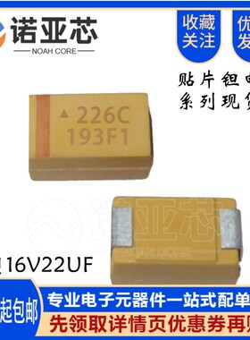 散新贴片钽电容 A型 3216/1206 16V22UF 22UF16V 226C 黄色