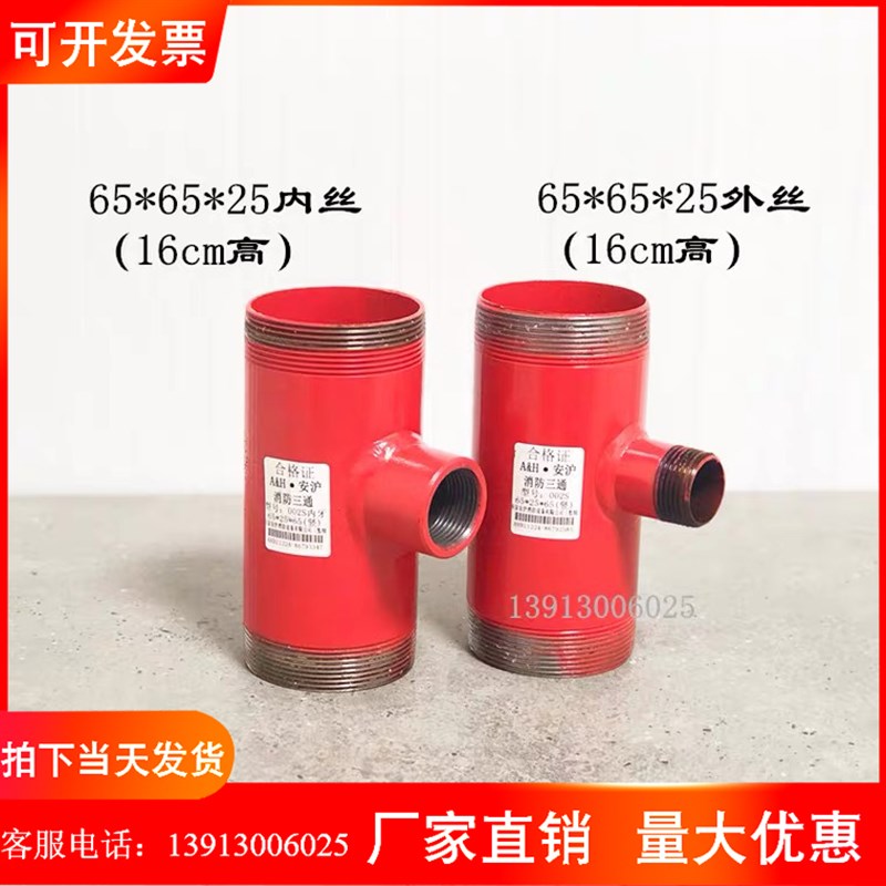 消防箱三通 消防栓卷盘专用三通 2.5寸变1寸外丝 快速安装三通