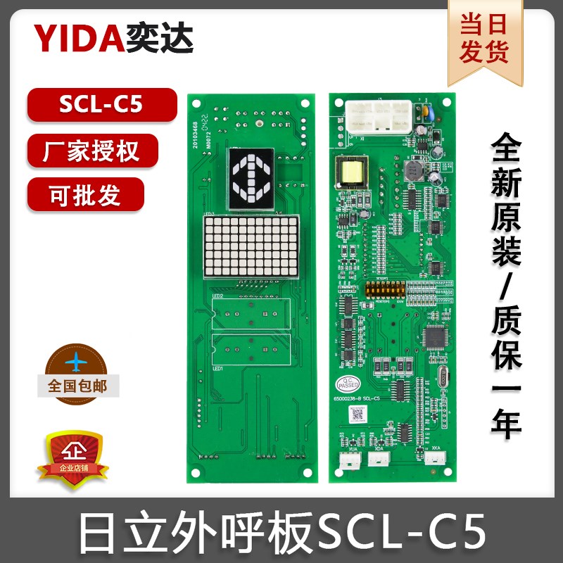 日立电梯MCA外呼板SCL-C5C2-V1.1显示板65000238-V12主板sclc5