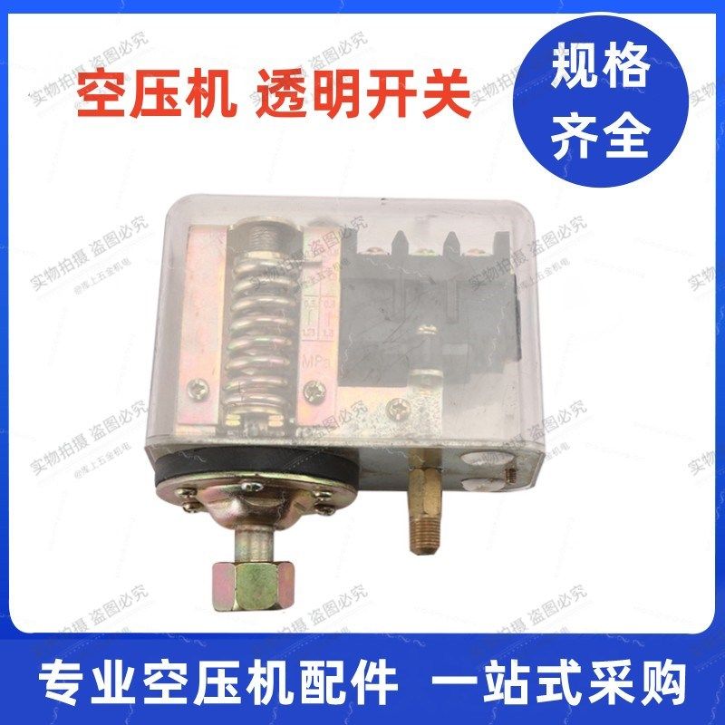 空压机空气开关 透明开关 380V电源启动器 0.36气泵配件 压力开关,农用物资,苗木固定器/支撑器,淘宝优惠券,粉丝福利购,淘宝优惠卷