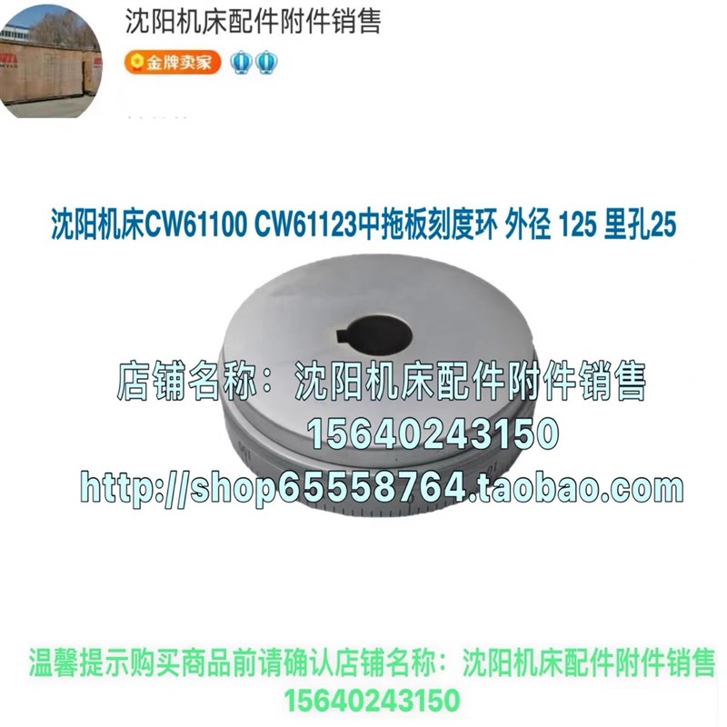 沈阳机床CW61100B CW61125B中丝杆刻度中托板刻度环外径125 120格