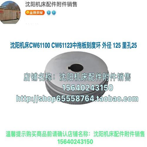 沈阳机床CW61100B CW61125B中丝杆刻度中托板刻度环外径125 120格
