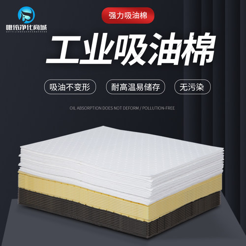 工业吸油棉100片装40*50cm厚2/3/4mm车间强力专业溢油吸油毡垫子