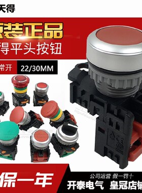 正品台湾天得TEND平头按钮TN2BFG-1AB BFR TN3BF BKR TN2SS2B BMG