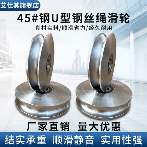 45#钢U型钢丝绳滑轮起重吊轮圆管轨道轮子导轨轮大铁门槽钢弯管轮