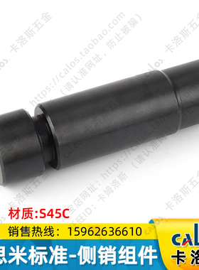 米思米标准冲压模具配件侧销组件CSPS40-60/80/100/120非标订制