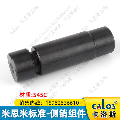 米思米标准冲压模具配件侧销组件CSPS40-60/80/100/120非标订制