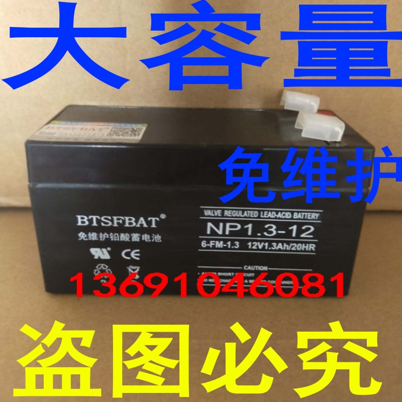 12V1.3AH蓄电池6-FM-1.3电瓶报警器防火门扩音器12V电瓶代12V1.2A