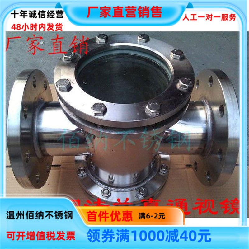 304直通视镜不锈钢 铸钢四通视盅法兰视镜水流指示器DN 50 80 100