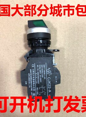 江阴款CJK22-22X3D二开二闭24V带灯3档红绿黄短柄自锁旋钮开关220