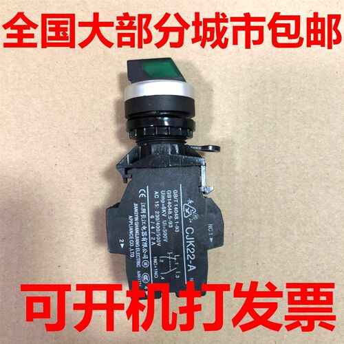 江阴款CJK22-22X3D二开二闭24V带灯3档红绿黄短柄自锁旋钮开关220