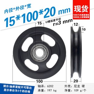 100 健身器材滑轮6202轴承包塑尼龙轮10cm滚动钢丝绳U凹槽导轮15