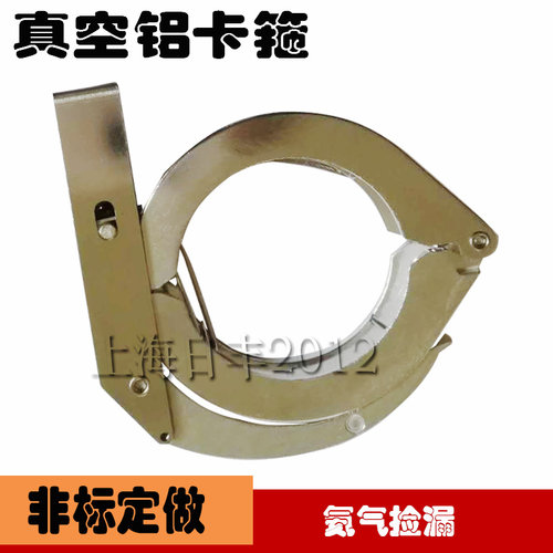 铝真空接头快卸法兰卡箍 KF真空带卡板卡箍KF16  KF25 KF40 KF50