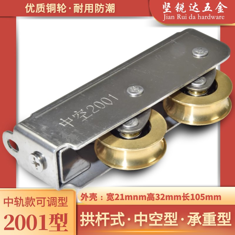 中轨2001工程轮推拉移门铜滚轮不锈钢超顺滑静音轴承滚轮双铜滑轮