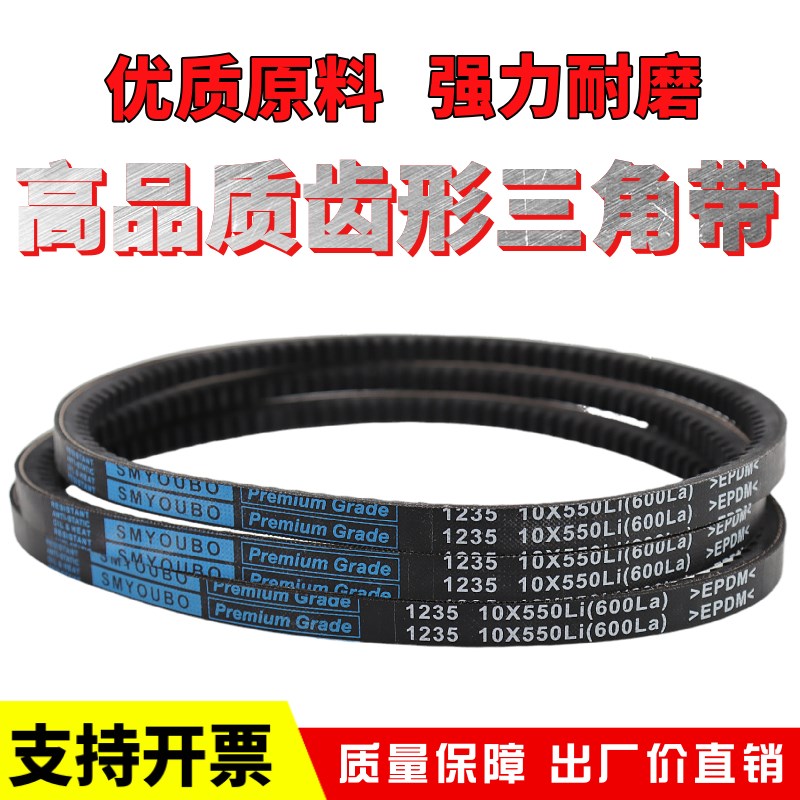 优博三角带齿形皮带10X965La/10X975/985/990/1000/1016传动带