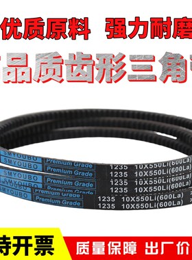 优博三角带齿形皮带10X965La/10X975/985/990/1000/1016传动带