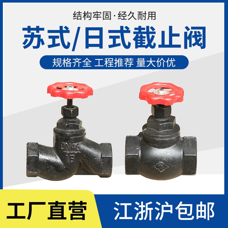 J11T-16 铸铁内丝截止阀DN15-DN50苏式日式截止阀4分6分1.5寸2寸