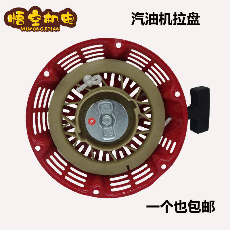 汽油发电机微耕机水泵168/170F188/190F通用启动器配件手拉盘总成,农用物资,苗木固定器/支撑器,淘宝优惠券,粉丝福利购,淘宝优惠卷