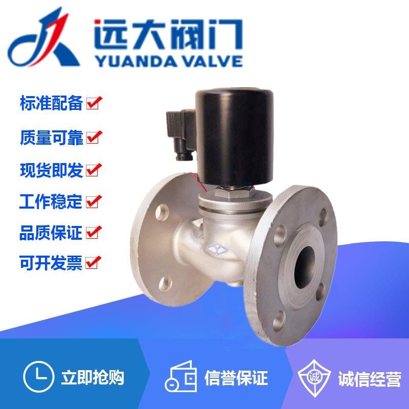 河北远大阀门ZBSF-16P法兰304不锈钢电磁阀DN15-900常闭/开式水阀,搬运/仓储/物流设备,其他起重搬运设备,淘宝优惠券,粉丝福利购,淘宝优惠卷