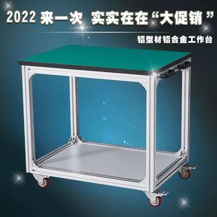 铝型材合金防静电移动带轮工作钳工台桌子维修实验室车间周转推车