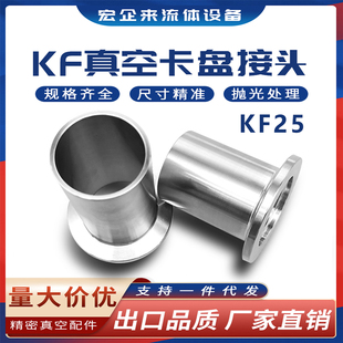 KF25高真空卡盘接头不锈钢NW对焊16法兰25卡箍40卡扣50管件63焊接