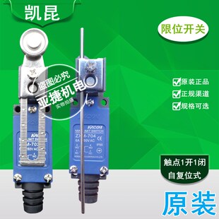 行程限位开关ZXM 703 凯昆 250VAC SWITCH KACON 704 原装 702