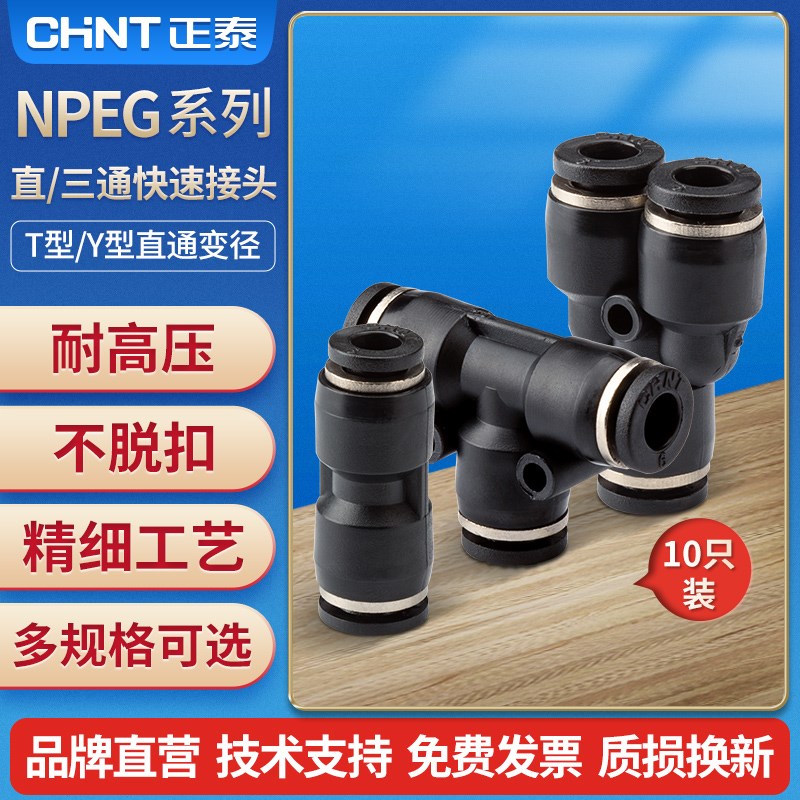 正泰气动三通T型快插接头PU-4 6 8 10 12气管直通高压管PY对接头