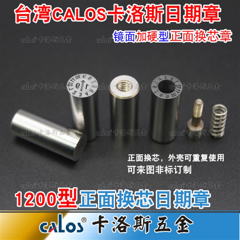 进口OPITZ标准DATI1200 TYP H+I 注塑橡胶塑料模具可更换式日期章