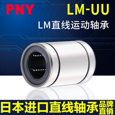 直线5轴承4LM6 8S10 12 13 16 20 25 30 3540UU50 80PNY进口