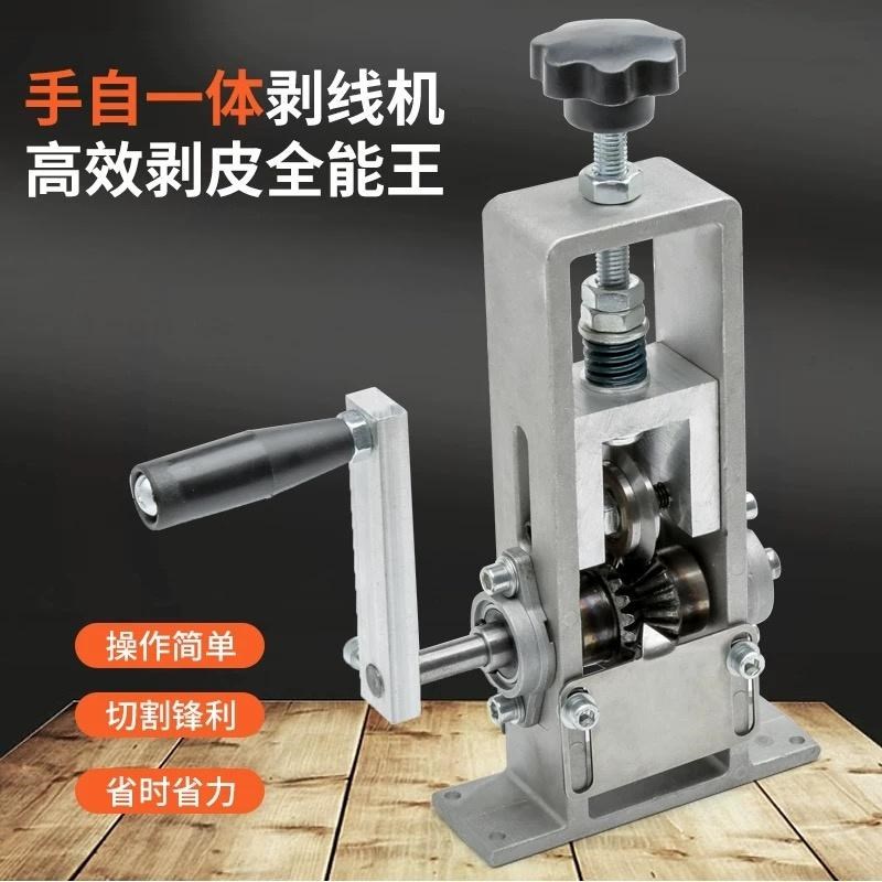 剥线机废铜线家用剥电线皮神器电动手摇小型电缆拨线器剥皮机