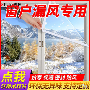东北窗户保暖门窗冬季防风防透风密封塑料布窗帘透明楼房防寒封窗