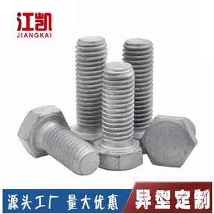 8.8级热镀锌外六角螺丝M22M24M27M30M36 热浸锌螺栓电力铁塔螺丝