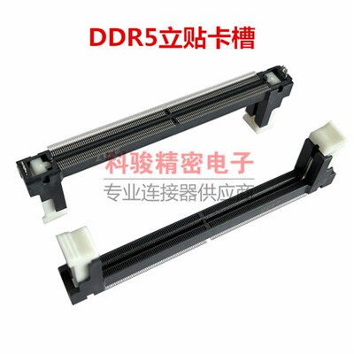 订LOTES原装DDR5立贴插座262P内存卡槽 全新2024+现货