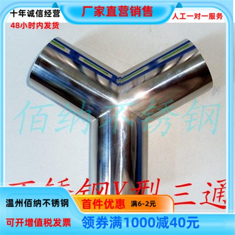 304卫生级不锈钢Y型三通焊接镜面抛光316L食品级接头三通y型三通,童鞋/婴儿鞋/亲子鞋,量脚器,淘宝优惠券,粉丝福利购,淘宝优惠卷