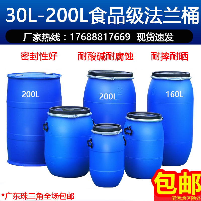 加厚60L120L200L升塑料桶法兰桶大口耐酸化工桶柴油桶200公斤油桶