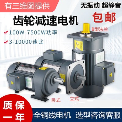 380V卧式减速电机200W400W盛世晟邦750W变频调速1500W齿轮减速机