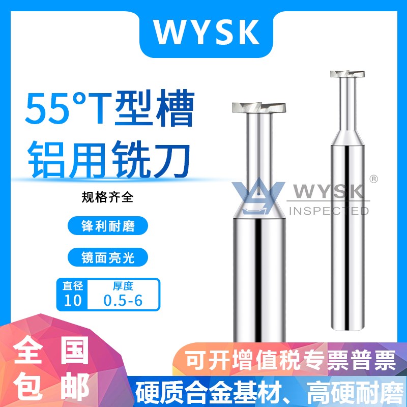 D10 T型槽刀铝用铣刀T头厚度1.1 1.2 1.3 1.4 1.5 1.6 1.7 1.8mm