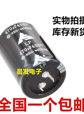 400V470UF 450V LP专用焊机电解电容 400V560UF 820UF680UF智胜新