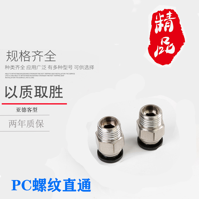 黑色铜镀镍快速气管接头PC8 PC4 PC6 PC10 PC12 - M5 01 02 03 04