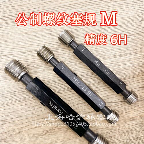 螺纹塞规通止规M2 2.5 3 4 5 6 8 10 12 14 16