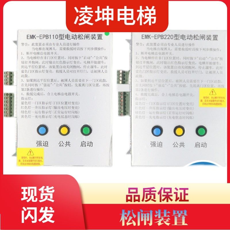 易米克电动松闸装置无机房松闸装置EMK-EPB110 220DC110V电梯配件,农用物资,苗木固定器/支撑器,淘宝优惠券,粉丝福利购,淘宝优惠卷
