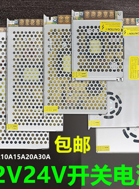 220V转12v20A开关电源24V10A监控集中供电LED12v10a120稳压变压器