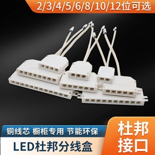 LED橱柜灯带分线盒感应灯带分线器LED灯条延长线 5孔6孔线长15cm