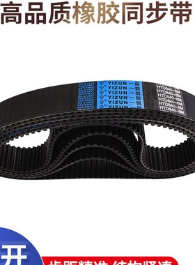 一尊氯丁橡胶同步带HTD5M950/960/970/975/980工业传动带齿形皮带