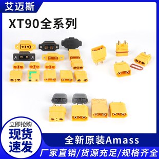 AmassXT90插头XT90PB PW防打火连接座带电阻航模电调电池接口