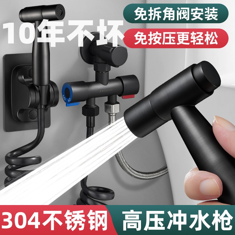 黑色SUS304不锈钢喷枪净身妇洗器增压喷头洁身免打孔马桶喷枪套装