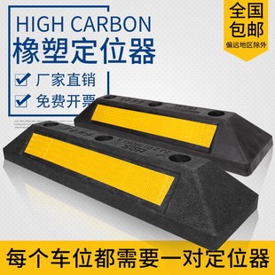 停车位场防撞挡车器橡胶橡塑车轮定位器汽车限位器阻车器阻挡位器