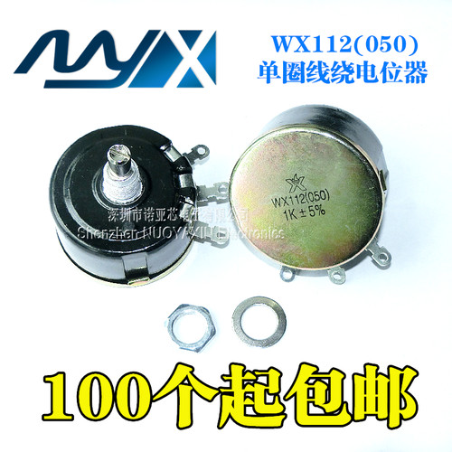 WX112 WX050 星火 5W单圈线绕电位器 1K 2K2 4K7 10K 22K 33K 47K